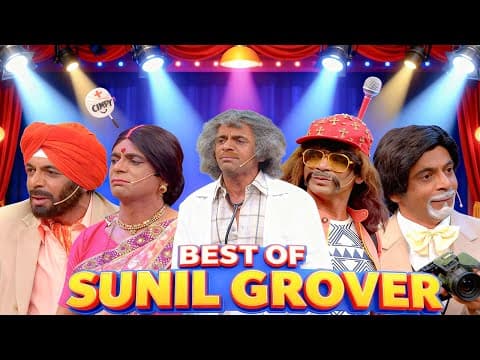 Sunil Grover की धमाकेदार कॉमेडी | Funniest Moments Ever | The Kapil Sharma Show |